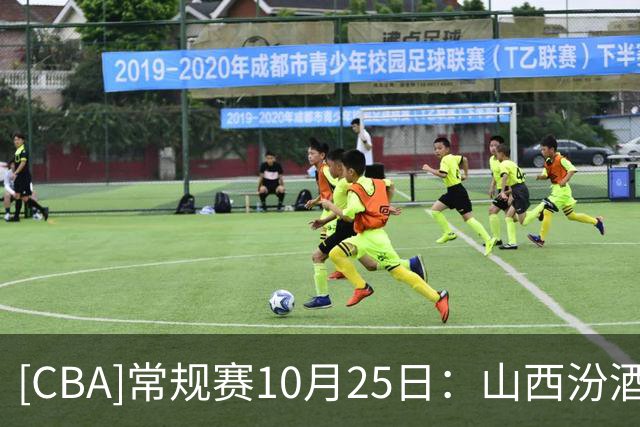 [CBA]常规赛10月25日：山西汾酒VS江苏肯帝亚 集锦